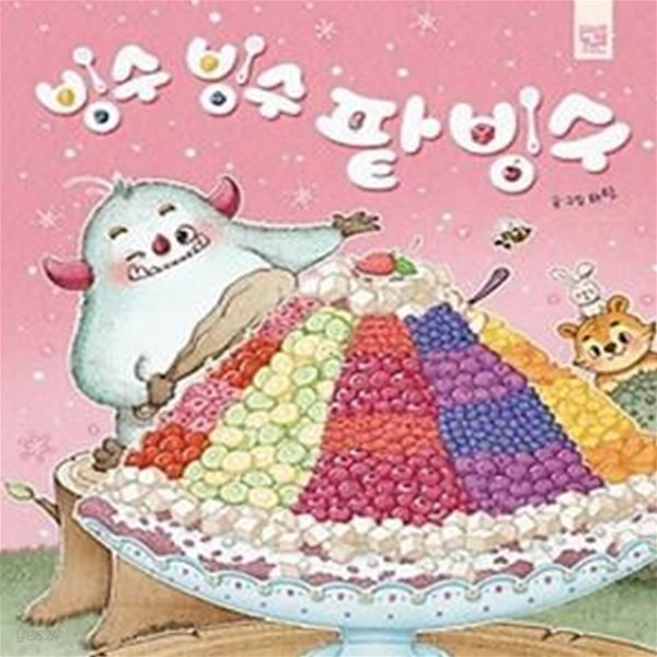 빙수 빙수 팥빙수