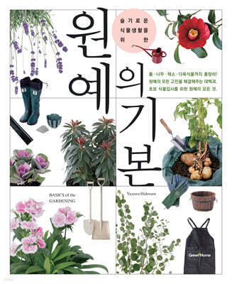 원예의 기본