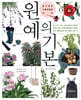 원예의 기본