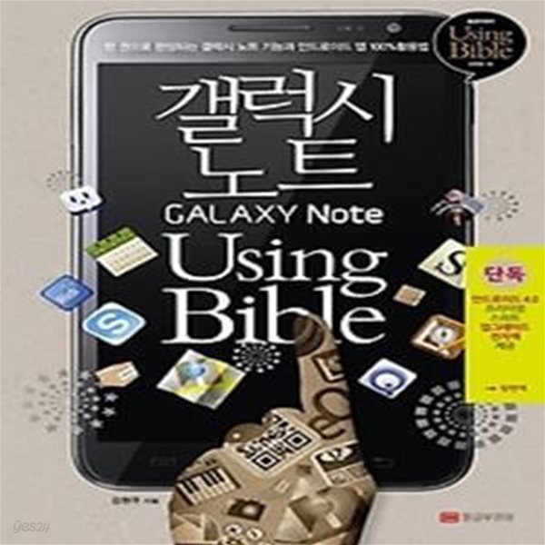 갤럭시노트 Using Bible