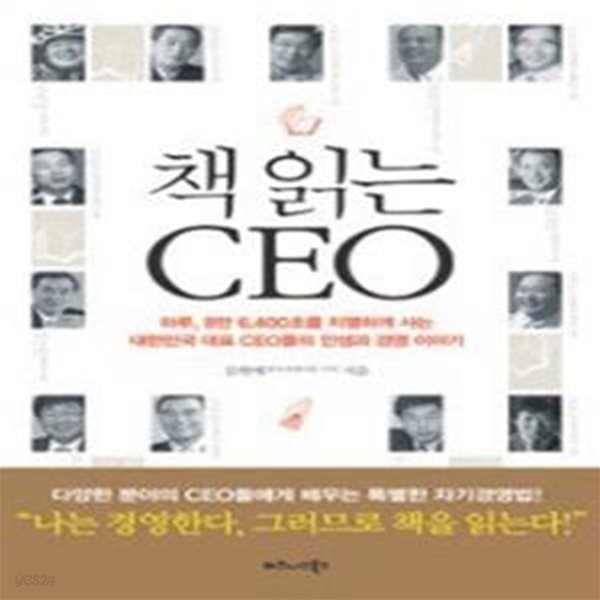 책 읽는 CEO