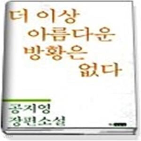 더 이상 아름다운 방황은 없다