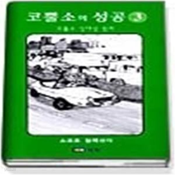 코뿔소의 성공 3