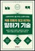 적을 만들지 않고 이기는 말하기 기술