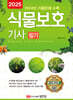 2025 식물보호기사 필기