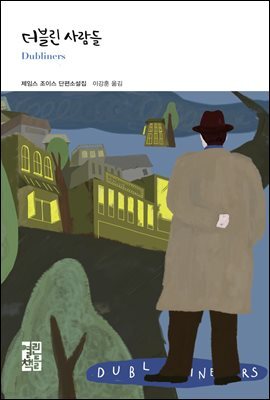 더블린 사람들