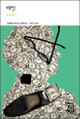 배빗 - 열린책들 세계문학 169