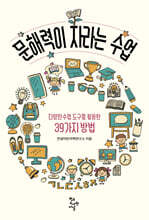 문해력이 자라는 수업