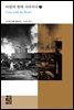 바람과 함께 사라지다 (하) - 열린책들 세계문학 150