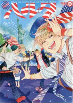 ハルタ 16