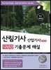 2025산림기사12년간산업기사3년간 기출문제해설
