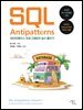 SQL 안티패턴