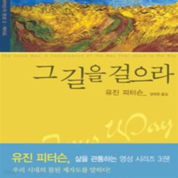 그 길을 걸으라 (제자도)