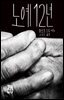 노예 12년