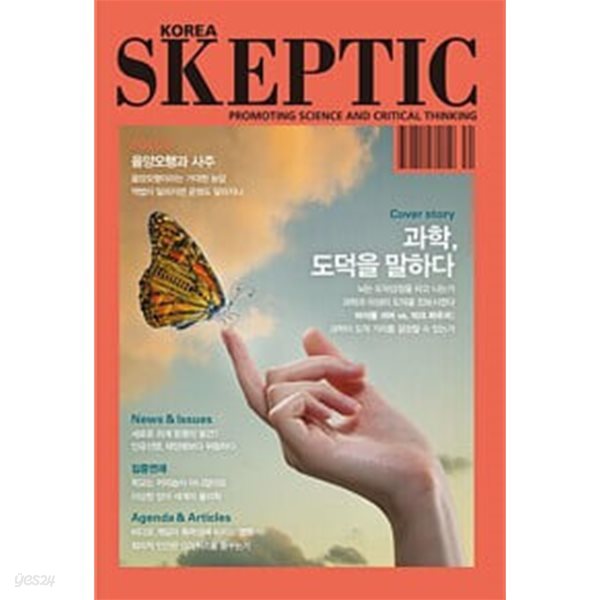 SKEPTIC Korea 지구 온난화의 과학