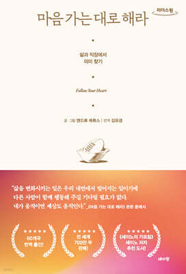 마음 가는 대로 해라 (큰글자도서)