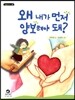왜 내가 먼저 양보해야 돼?