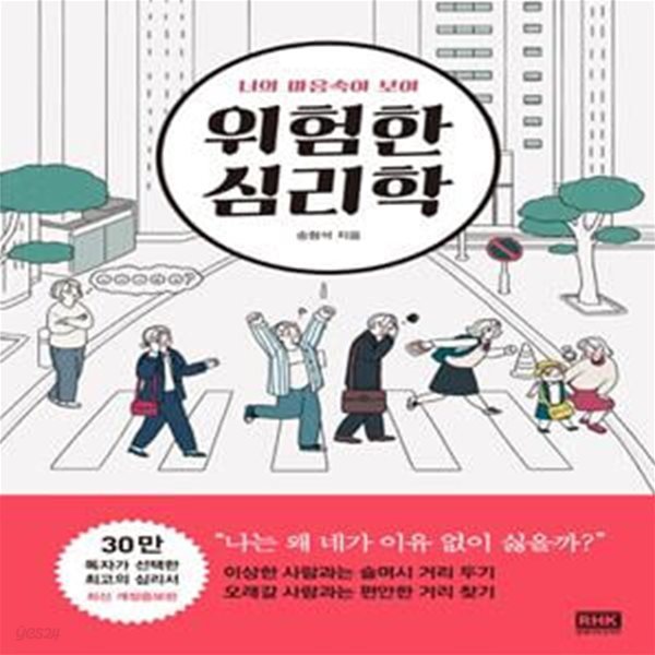 위험한 심리학 (너의 마음속이 보여)