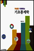 개념을 이해하는 기초통계학