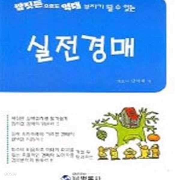 실전경매