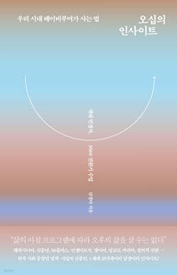 오십의 인사이트 (큰글자도서)