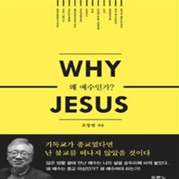 Why Jesus (왜 예수인가?)