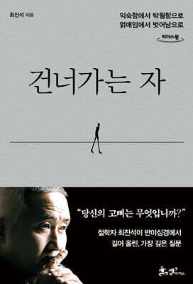 건너가는 자 (큰글자도서)