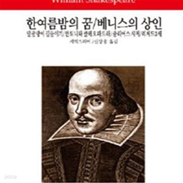 한여름밤의 꿈/베니스의 상인 (말괄량이 길들이기/안토니와 클레오파트라/줄리어스 시저/리처드3세, 월드북 63)