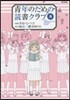靑年のための讀書クラブ 3
