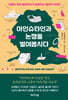 아인슈타인과 논쟁을 벌여봅시다