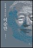 청동에 새길 이름 이승만
