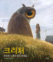 크리처