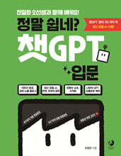 정말 쉽네? 챗GPT 입문