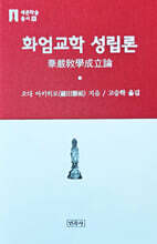 화엄교학 성립론