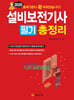 2025 설비보전기사 필기 총정리