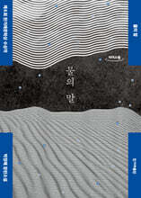 물의 말 (큰글자도서)