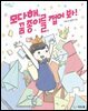 모다해, 꿈 종이를 접어 봐!