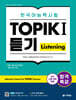 합격특강 한국어능력시험 TOPIK I (토픽 1) 듣기 Listening
