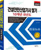 2025 건설안전산업기사 필기 10개년 과년도