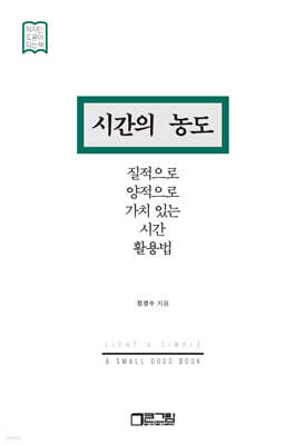 시간의 농도