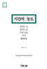 시간의 농도