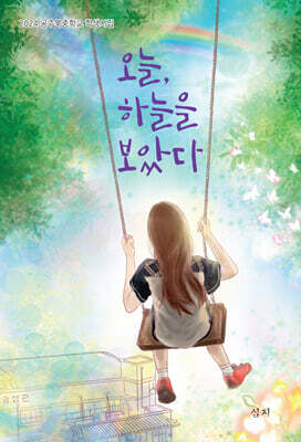 오늘, 하늘을 보았다
