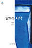 날마다 시작