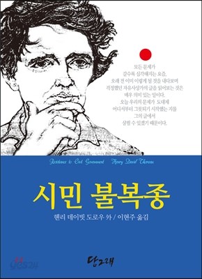 시민 불복종