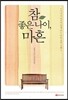 참 좋은 나이, 마흔