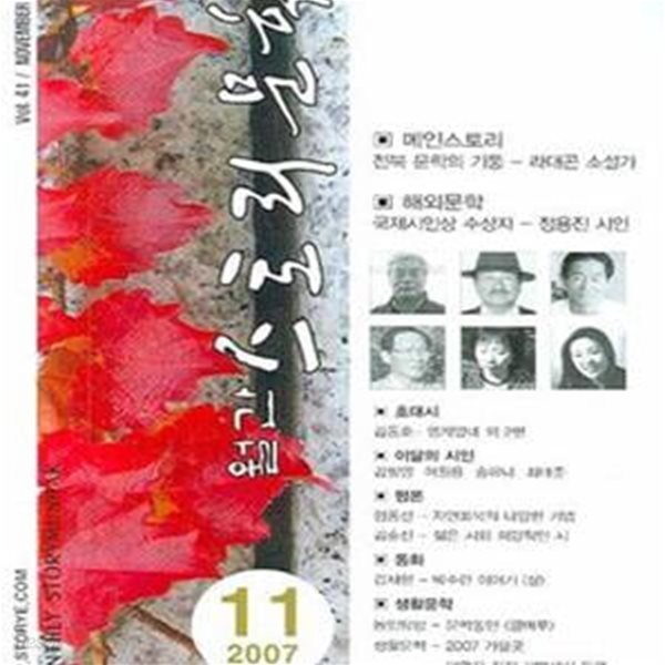 스토리문학 voL . 81  겨울호 2012