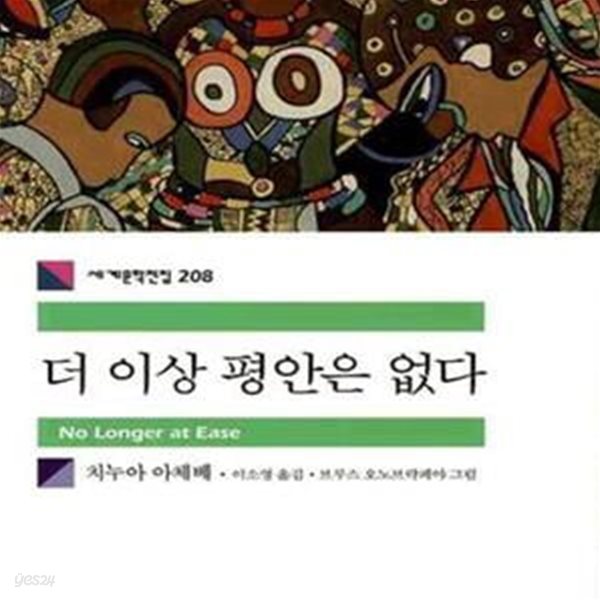 더 이상 평안은 없다