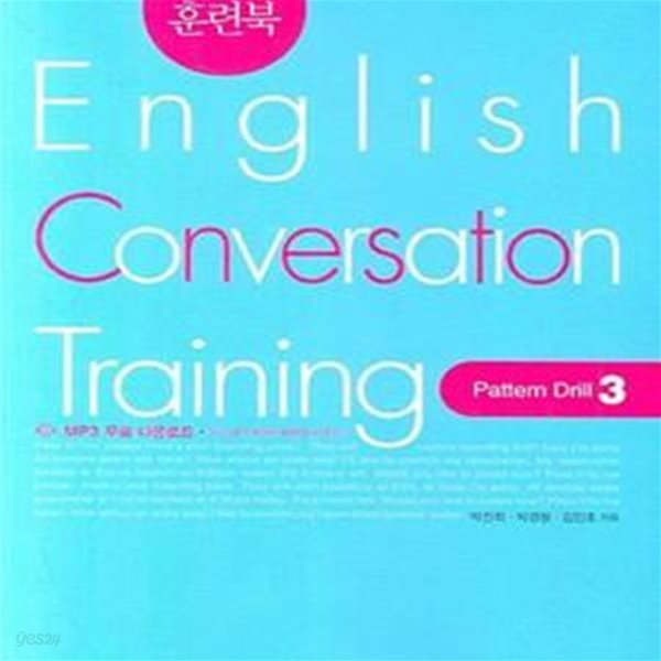 영어회화 훈련북 English Conversation Training