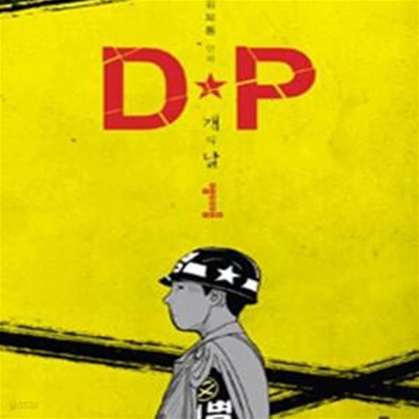 DP 1 (개의 날)