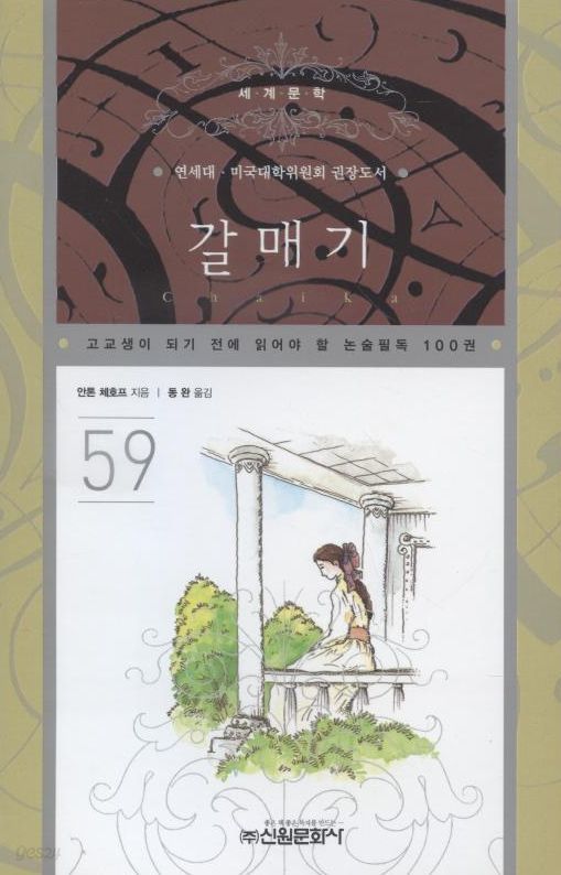 논술필독 100권 59- 갈매기